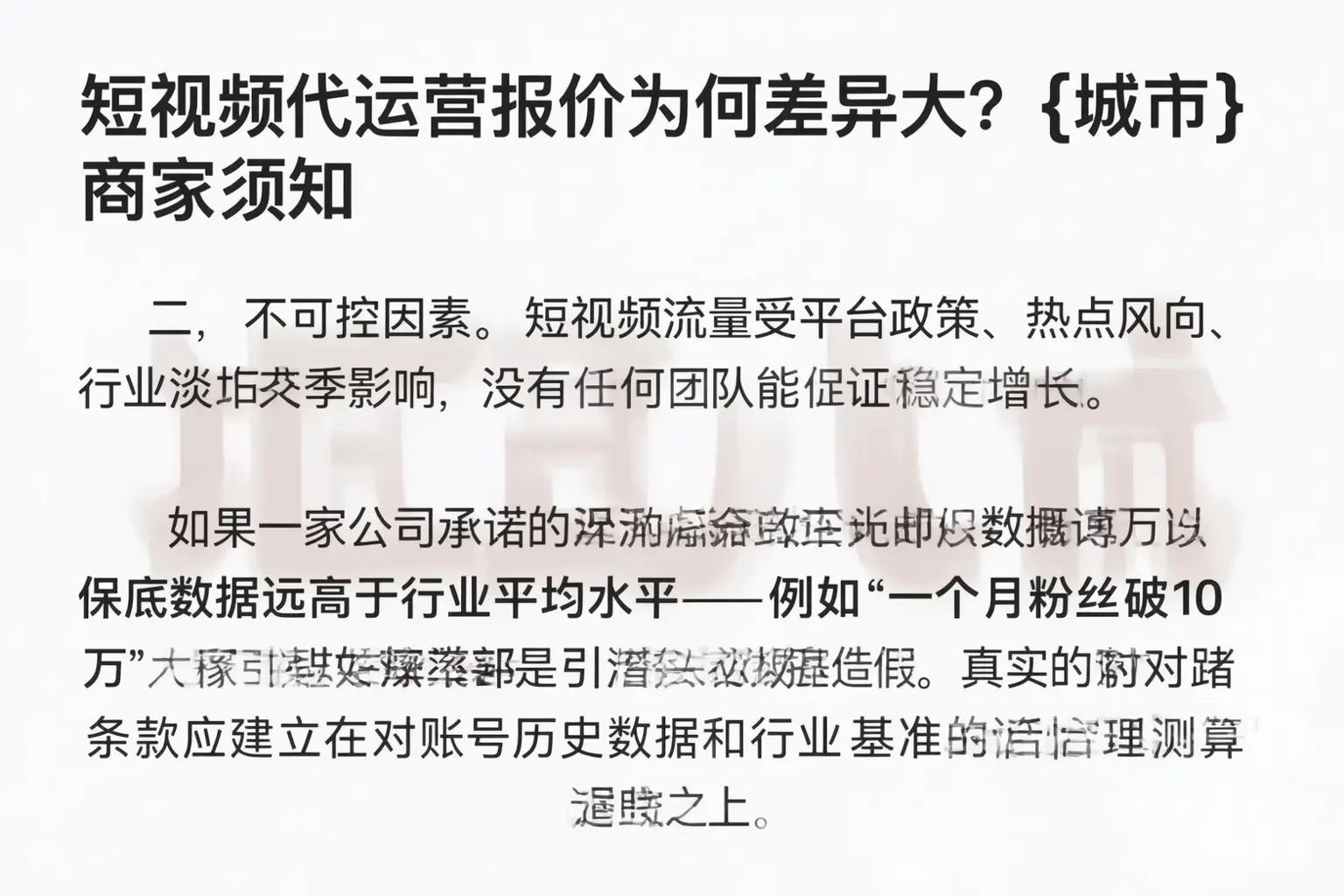 短视频代运营报价为何差异大?振安商家须知