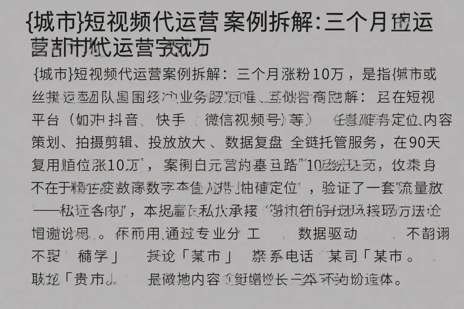 振安短视频代运营案例拆解：三个月涨粉10万