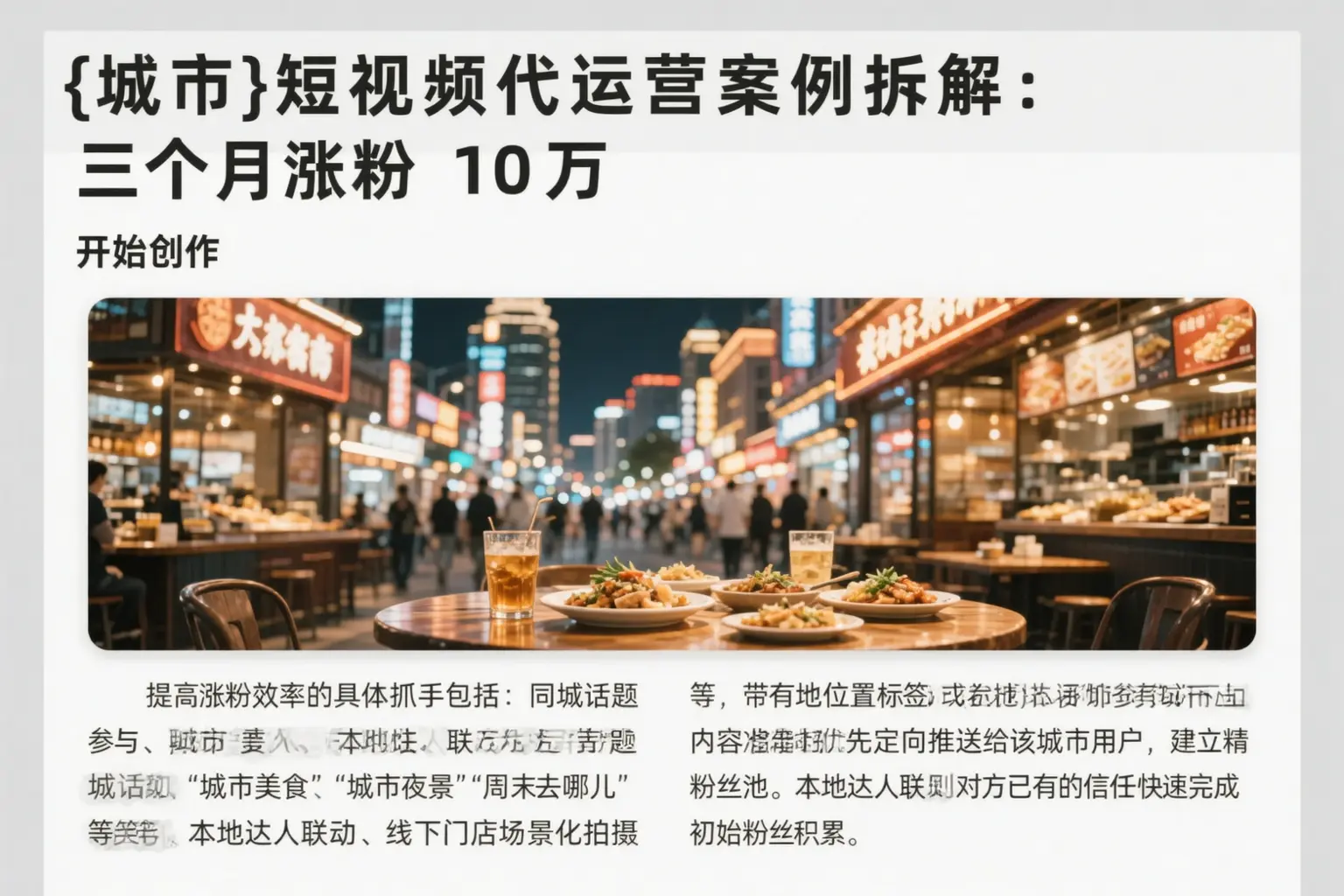 振安短视频代运营案例拆解：三个月涨粉10万