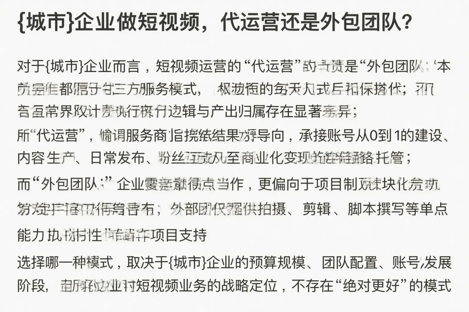 振安企业做短视频，代运营还是外包团队？