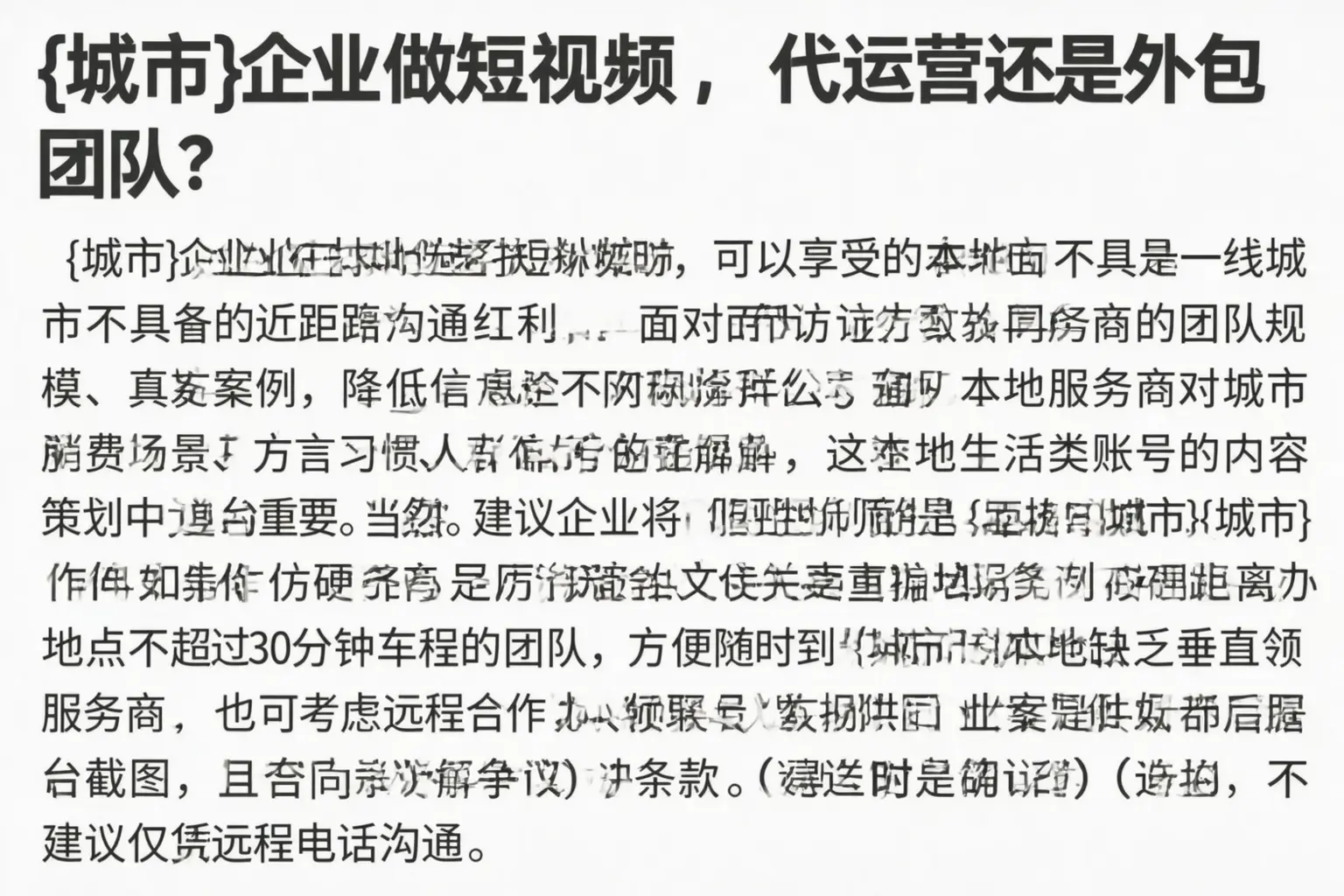 振安企业做短视频,代运营还是外包团队?