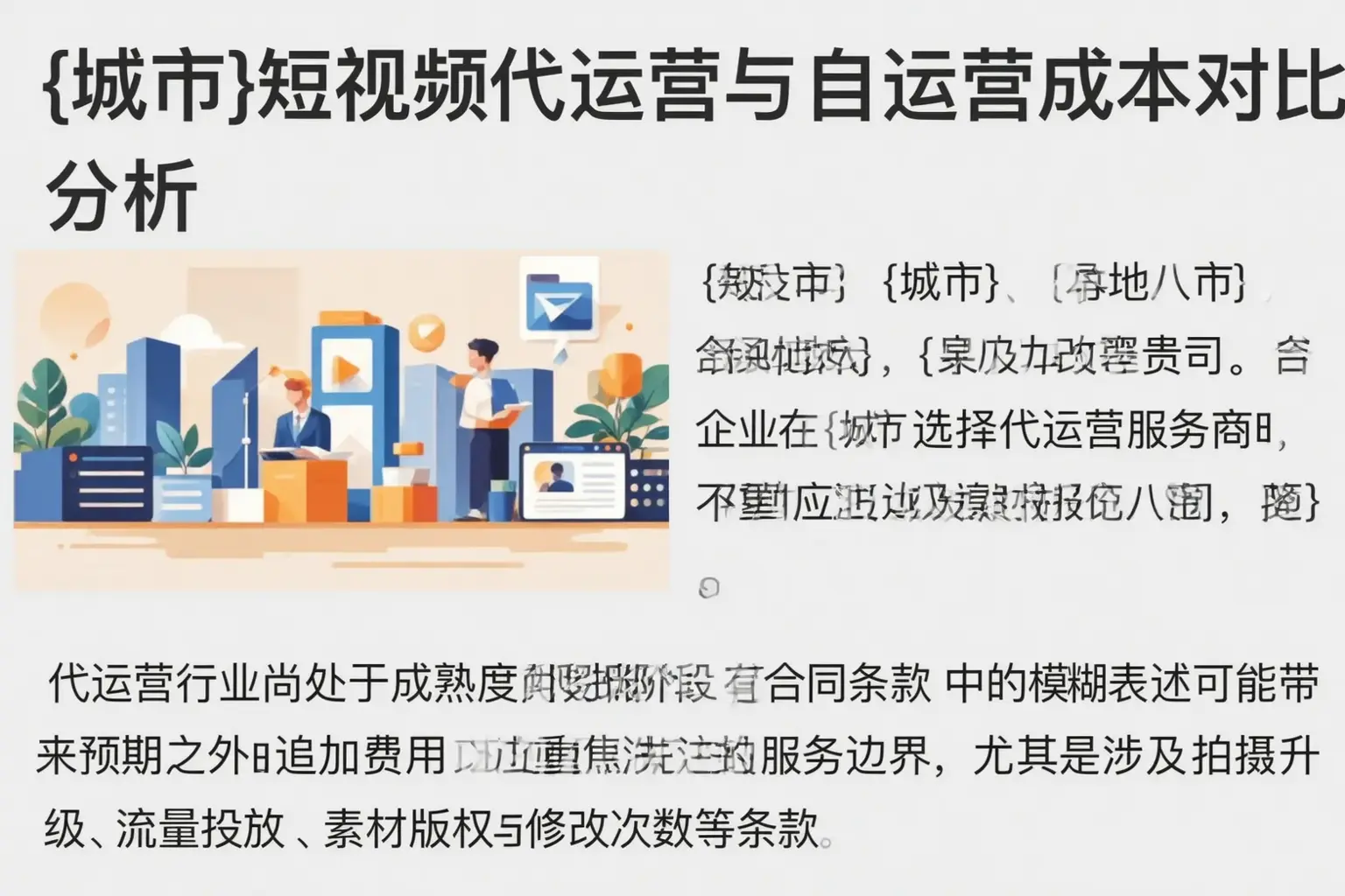 振安短视频代运营与自运营成本对比分析