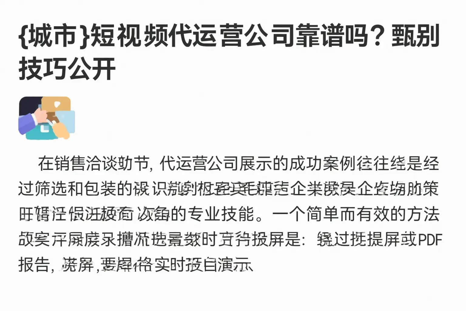 振安短视频代运营公司靠谱吗？甄别技巧公开
