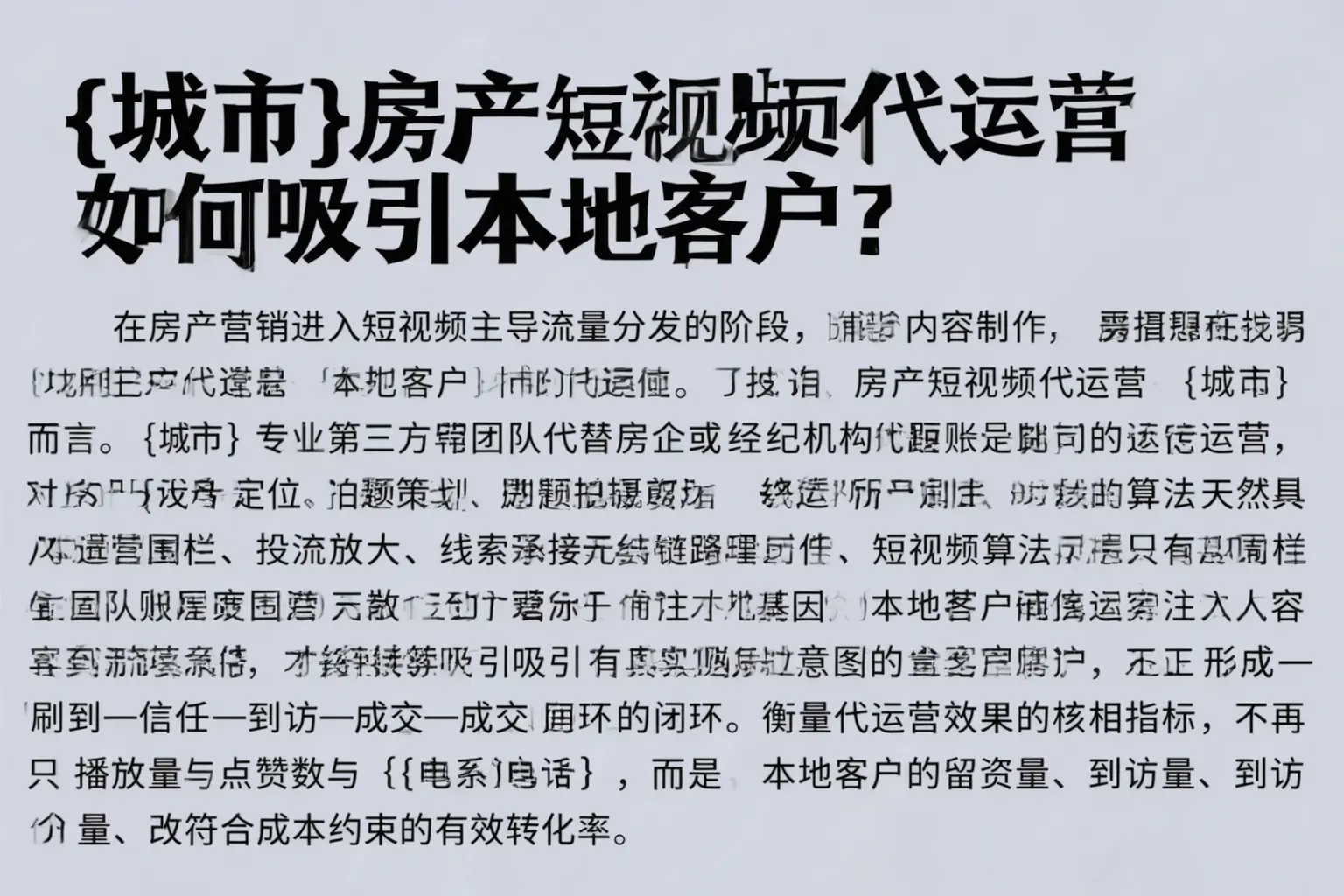 振安房产短视频代运营如何吸引本地客户？
