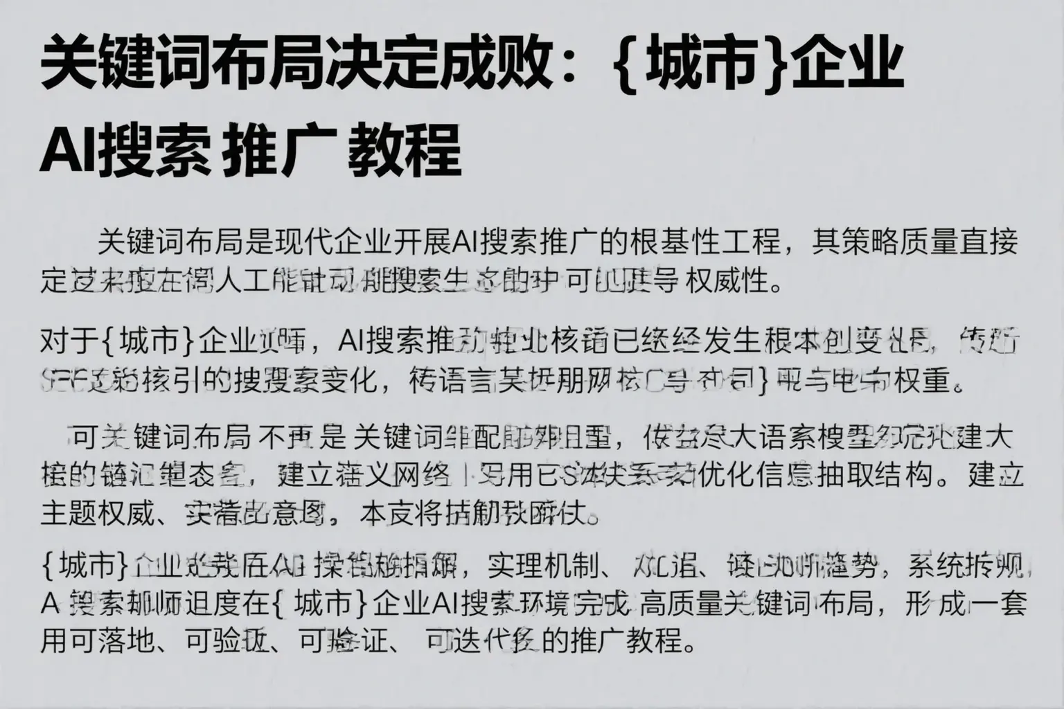 关键词布局决定成败：振安企业AI搜索推广教程